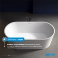 Акриловая ванна ABBER AB9209MW белая матовая AB9209MW