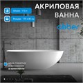 Акриловая ванна ABBER AB9211 белая AB9211
