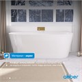 Акриловая ванна ABBER AB9216-1.7 белая AB9216-1.7