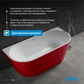 Акриловая ванна ABBER AB9216-1.7R красная AB9216-1.7R