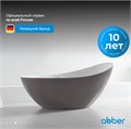 Акриловая ванна ABBER AB9233G серая AB9233G