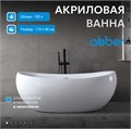 Акриловая ванна ABBER AB9236 белая AB9236