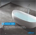 Акриловая ванна ABBER AB9236 белая AB9236