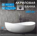 Акриловая ванна ABBER AB9239 белая AB9239
