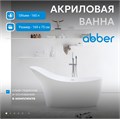 Акриловая ванна ABBER AB9245 белая AB9245
