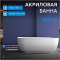 Акриловая ванна ABBER AB9260 белая AB9260