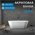 Акриловая ванна ABBER AB9268-1.7 белая AB9268-1.7