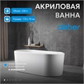 Акриловая ванна ABBER AB9272-1.7 белая AB9272-1.7