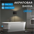Акриловая ванна ABBER AB9276 белая AB9276
