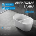 Акриловая ванна ABBER AB9277 белая AB9277