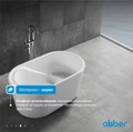 Акриловая ванна ABBER AB9277 белая AB9277