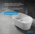 Акриловая ванна ABBER AB9277 белая AB9277