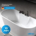 Акриловая ванна ABBER AB9296-1.7 белая AB9296-1.7