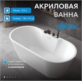 Акриловая ванна ABBER AB9299-1.5 белая AB9299-1.5
