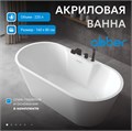 Акриловая ванна ABBER AB9299-1.6 белая AB9299-1.6