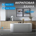 Акриловая ванна ABBER AB9310 белая AB9310