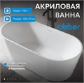Акриловая ванна ABBER AB9320-1.5 белая AB9320-1.5