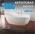 Акриловая ванна ABBER AB9323 белая AB9323