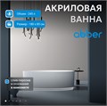 Акриловая ванна ABBER AB9327 белая AB9327