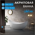 Акриловая ванна ABBER AB9333 белая AB9333