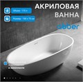 Акриловая ванна ABBER AB9356-1.5 белая AB9356-1.5