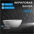 Акриловая ванна ABBER AB9374-1.8 белая AB9374-1.8