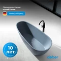 Ванна из искусственного камня ABBER Dortmund AM9911G серая матовая AM9911G