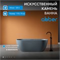 Ванна из искусственного камня ABBER Frankfurt AM9941MLG светло-серая матовая AM9941MLG