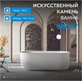 Ванна из искусственного камня ABBER Stein AS9601 белая матовая AS9601