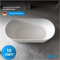 Ванна из искусственного камня ABBER Stein AS9601 белая матовая AS9601