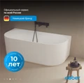 Ванна из искусственного камня ABBER Stein AS9630 белая матовая AS9630
