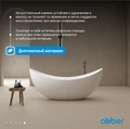 Ванна из искусственного камня ABBER Stein AS9633 белая матовая AS9633