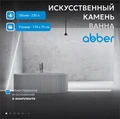 Ванна из искусственного камня ABBER Stein AS9653 белая матовая AS9653