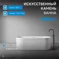 Ванна из искусственного камня ABBER Stuttgart AM9925 белая матовая AM9925