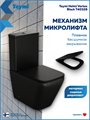 Унитаз напольный торнадо безободковый с быстросъемным сиденьем микролифт Teymi Helmi Vortex Black T40328 1226098