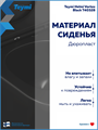 Унитаз напольный торнадо безободковый с быстросъемным сиденьем микролифт Teymi Helmi Vortex Black T40328 1226098