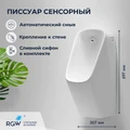 Писсуар подвесной RGW SW-91 80450291-01