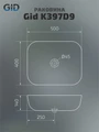 Накладная раковина для ванной под камень Gid K397d9 53322, 53336, 51198, 53347, 53348, 54401, 54402