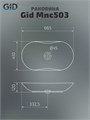Накладная раковина для ванной под камень Gid Mnc503 54440, 54464, 51128