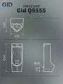 Напольный сенсорный писсуар Gid Q9555 91116