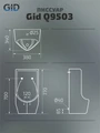Подвесной писсуар Gid Q9503 91107