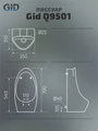 Подвесной писсуар Gid Q9501 91105