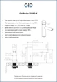 Смеситель для раковины Gid Berlin SS080-CH-K, однорычажный, хром SS080CHK