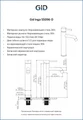 Смеситель высокий для раковины Gid Inga SS096-CH-D, однорычажный, хром SS096CHD