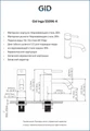 Смеситель для раковины Gid Inga SS096-CH-K, однорычажный, хром SS096CHK