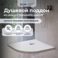Душевой поддон полукруглый RGW ST/R-W Белый 16153099-01