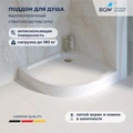 Душевой поддон полукруглый RGW SMC/R W Белый (900x900) 57350499-01
