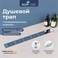 Душевой лоток Drain Leo-10 60211060-01