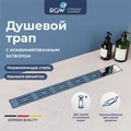 Душевой лоток Drain Leo-20 60212080-01