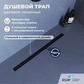 Душевой трап RGW SDR-51B 76215160-04